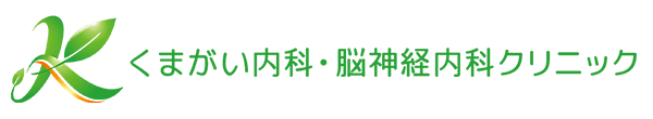 Kumagai内科・神经内科诊所